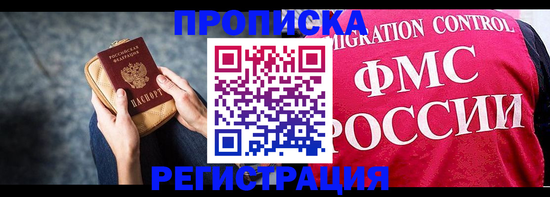 прописка гарантия в Пионерском