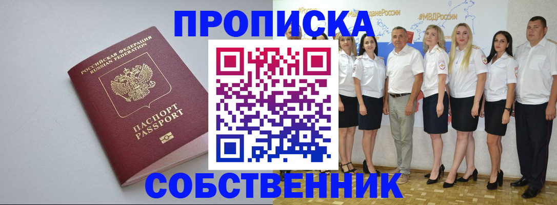 временная регистрация для школы в Пионерском