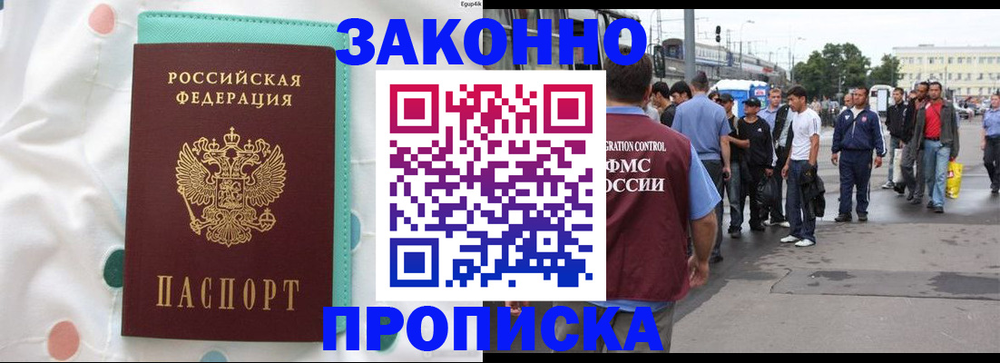 прописка 2025 в Пионерском