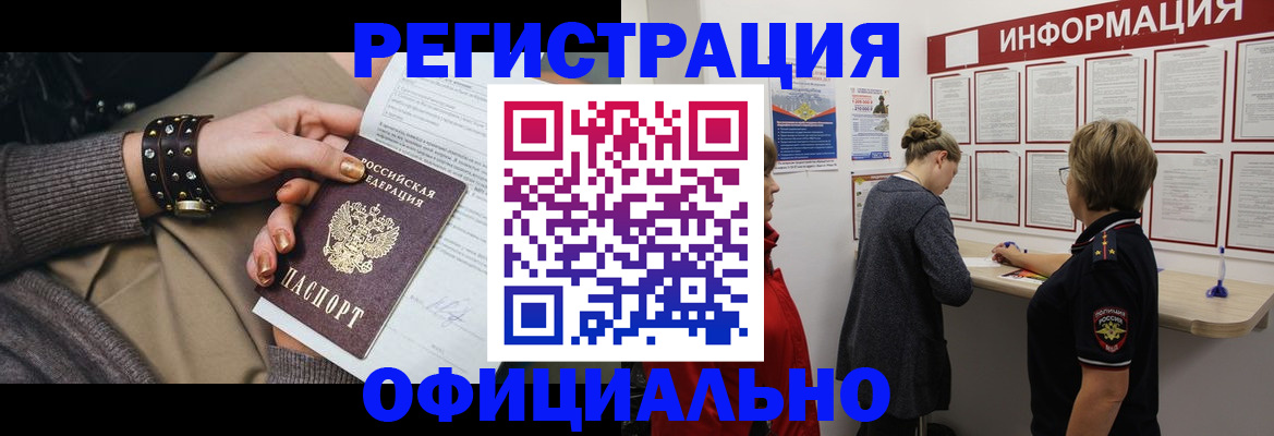 прописка штамп в Пионерском