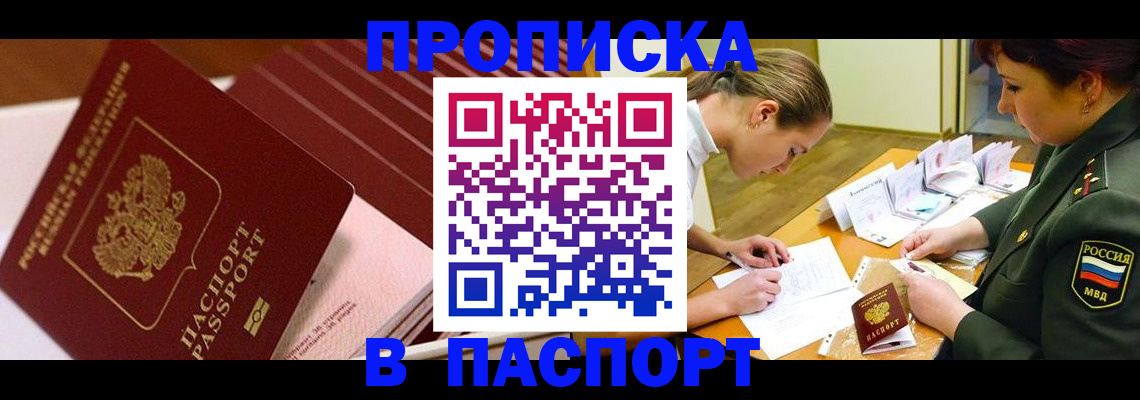 временная регистрация в квартире в Пионерском