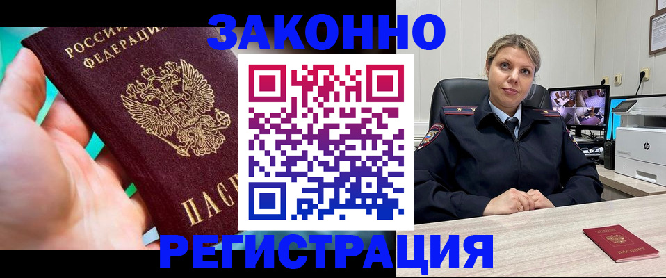 прописка 2025 в Пионерском