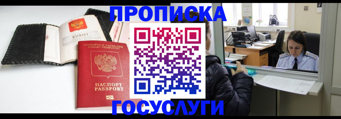 временная регистрация поиск в Пионерском