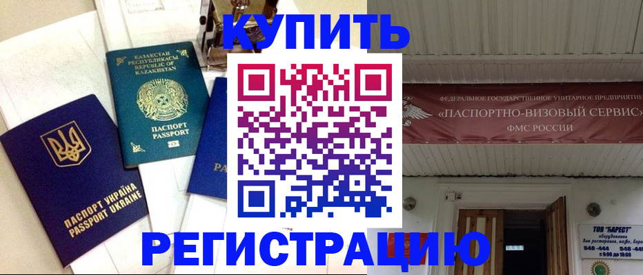 прописка законно в Пионерском