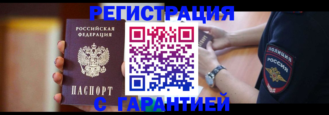 прописка в квартире в Пионерском