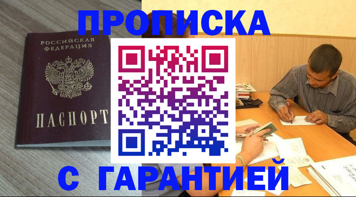 прописка поиск в Пионерском
