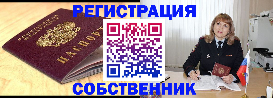 прописка для военкомата в Пионерском