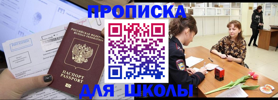 прописка законно в Пионерском